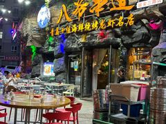 -大哈福烧烤·海鲜·家常菜(延安三路店)