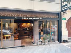 门面-白鸟珈琲White Bird Cafe(南京西路店)