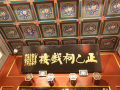 -正乙祠戏楼