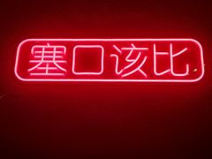 -CASTLE 古堡酒吧