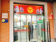 门面-骏骏牛肉粉店(吉庆街店)