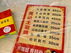 -满記土窑烧鷄波浪山莊
