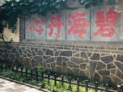 -蓬莱阁景区