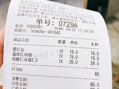 账单-LELECHA乐乐茶(上海五角场万达广场店)