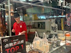 -鹅匠·潮汕卤味集市(芮欧百货店)