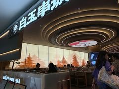 -白玉·朝鲜族烤串(深圳Kkone店)