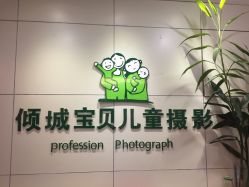 -倾城宝贝儿童摄影(广州天河店)