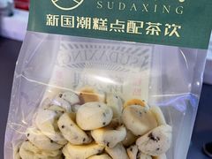 -酥大興·新国潮糕点配茶饮(龙岗万达黑金店)