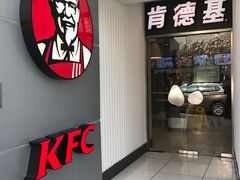 门面-肯德基(大剧院店)