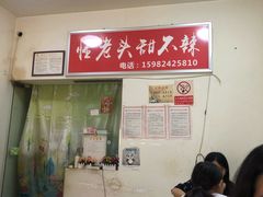 -怪老头甜不辣(抚琴小区店)