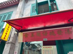 -添發碗仔翅美食