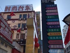 -万佳广场(台东店)