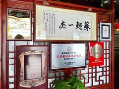-同得兴 Since·1995 传统苏式面馆(嘉馀坊店)