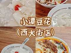 -小谭豆花(西大街店)
