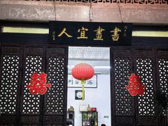 -吴祥记潮州菜·百年老字号·砂锅粥