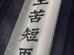 -浦江城市生活广场(江月路店)