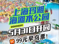 -上海玛雅海滩水公园