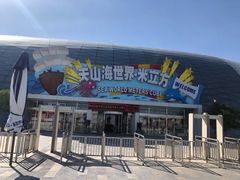 -天山海世界·米立方