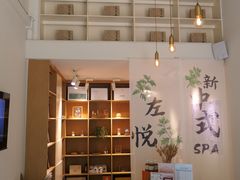 -左悦·艾灸调理·推拿按摩·精油SPA(卓悦汇店)