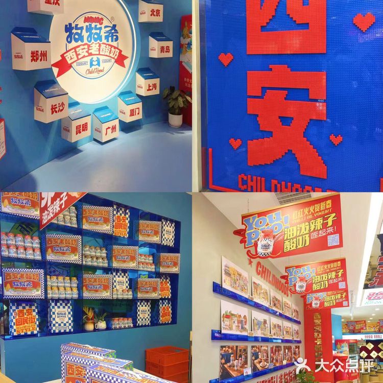 来西安洒金桥不可错过的油泼辣子酸奶！