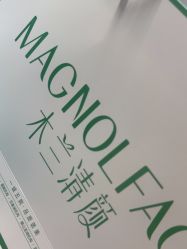 -木兰清颜医疗美容