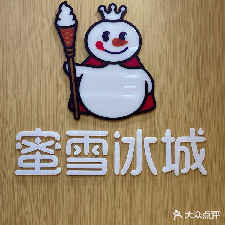 宜昌探店丨CBD可以坐可以薅🐏的蜜雪冰城