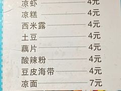-好吃狗凉糕总店