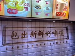 -包道广式点心专门店(东山口店)