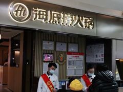 门面-海底捞火锅(平谷华联店)