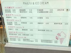 菜单-麦丽丝红油辣椒冰淇淋(江家巷店)