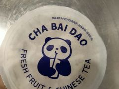 -茶百道(人信汇店)