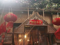 门面-多哥水傣味餐厅(司马巷店)