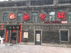 门面-张包铺(道外店)