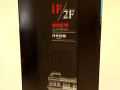 -Salon de The de Joel Robuchon(外滩18号店)