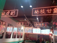 -五条人糖水铺-宽厚里店