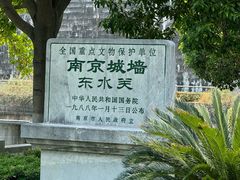 -东水关遗址公园