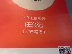 -任兴记(定西路店)
