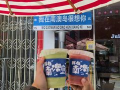 -南澳岛打卡果汁冰公司
