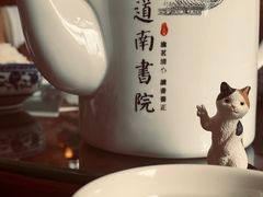 -道南書院·私房菜·早午茶·茶馆
