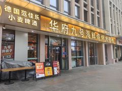 -华府九号海鲜烧烤大排档(龙域店)