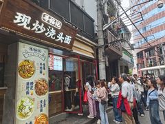 -寻裕记·现炒浇头面(人民广场店)