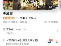 -老城南.鸭血粉丝汤(夫子庙店)
