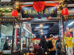 -西月城谭豆花(春熙路店)