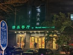 -飞天大厦清真餐厅