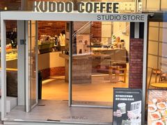 -KUDDO COFFEE(深圳湾总部)