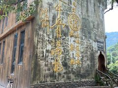 -上坦村