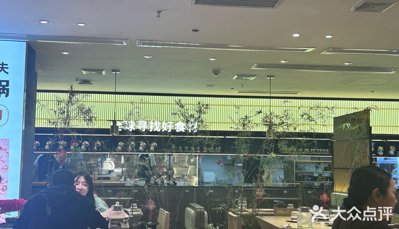 可可爱爱熊猫烫火锅
