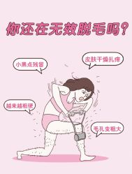 -咪咪比基尼脱毛专业店