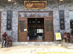 门面-夏黑子坛子鱼(总店)