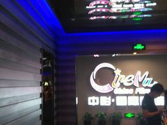-中影国际影城(华发商都CINITY店)